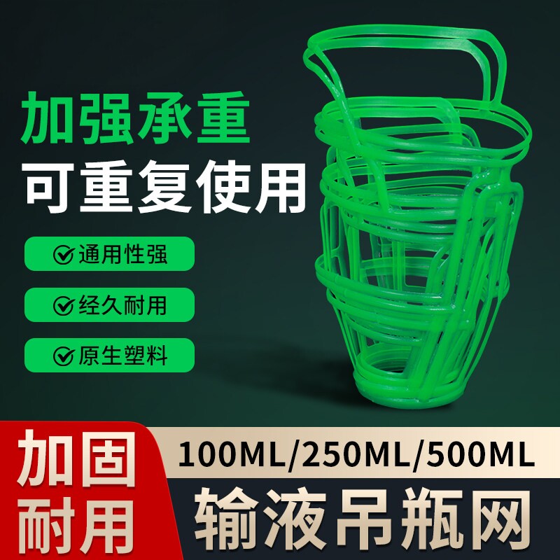 输液吊瓶网50-500ml挂瓶通用