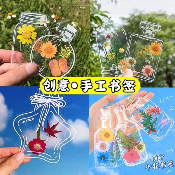 DIY瓶子书签透明干花树叶标本玻璃瓶压花创意自制学生材料包学生