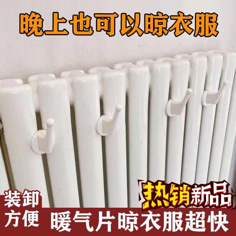 家用通用型暖气片挂钩晾衣架挂帽子卫浴加热加厚多用挂钩衣架挂钩