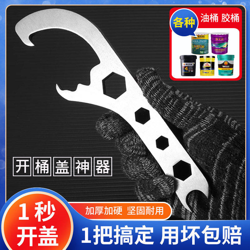 开桶盖神器油桶起子开盖扳手塑料桶油漆桶涂料防水桶机油桶开桶器