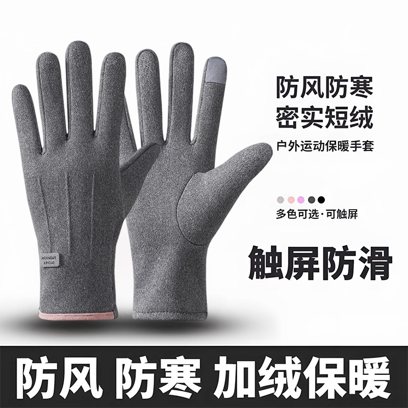 秋冬户外防风防水加绒触屏手套