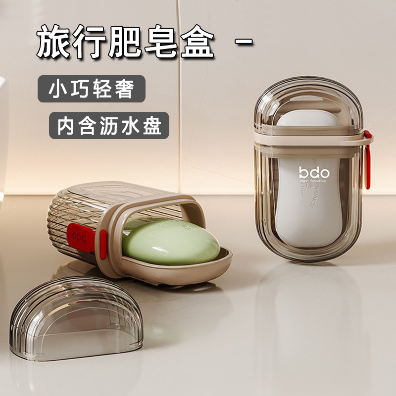 香皂盒旅行便携式迷你小肥皂盒密封沥水带盖香皂盒子透明轻奢高级