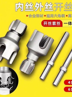 新款家用水管内外一体开丝器4分6分通用电钻攻丝工具ppr水管