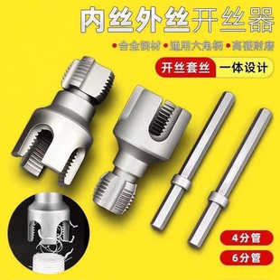 新款家用水管内外一体开丝器4分6分通用电钻攻丝工具ppr水管
