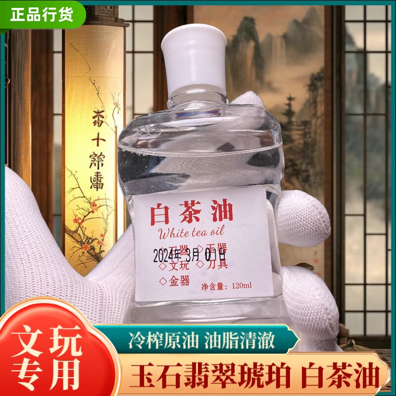 文玩白茶橄榄油核桃保养油金刚菩提小叶紫檀手串防裂上色包浆高档