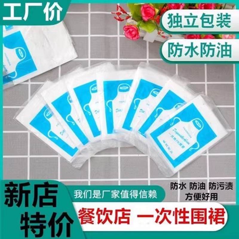 一次性围裙餐饮专用防油大人客人围兜加厚烤肉吃火锅店商用塑料PE