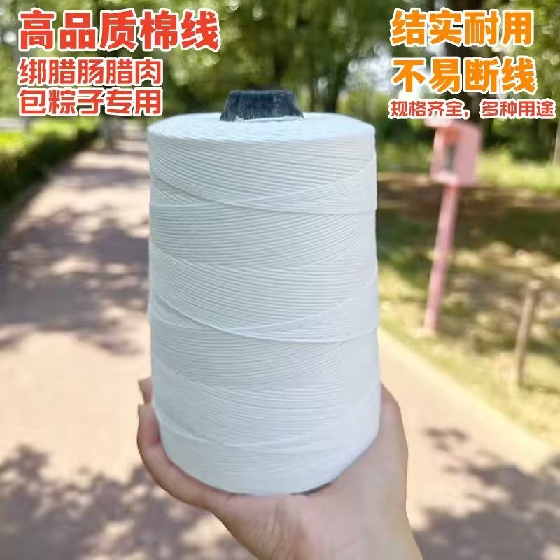 端午粽子绑腊肠系涤棉绳