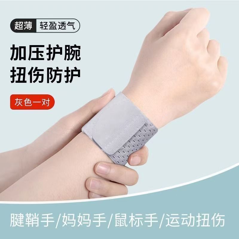 健身护腕那女绑带护腕加压助力带专业运动保护扭伤弹性轻薄手腕