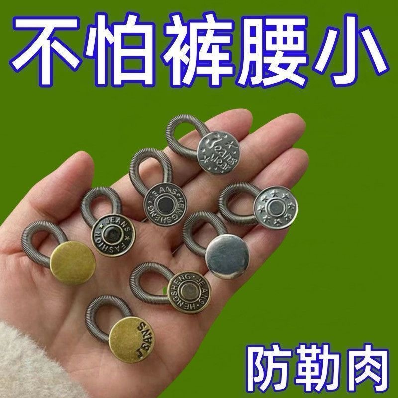 夏季扩腰纽扣免钉缝牛仔裤腰围小改大可调节伸缩男女裤腰金属延长