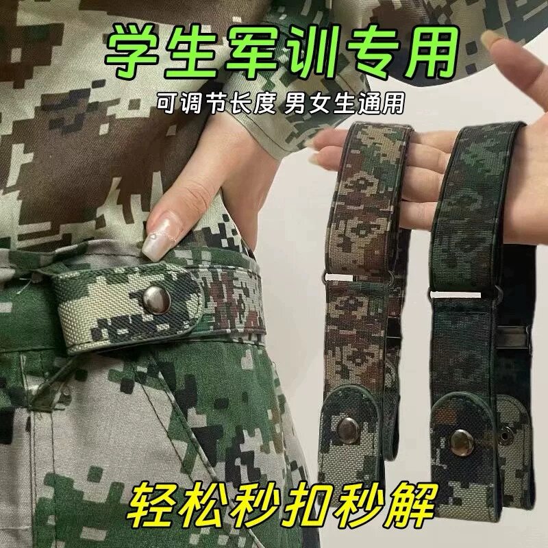 学生军训专用腰带高中生青少年初中生男女帆布卡扣裤腰带收紧神器