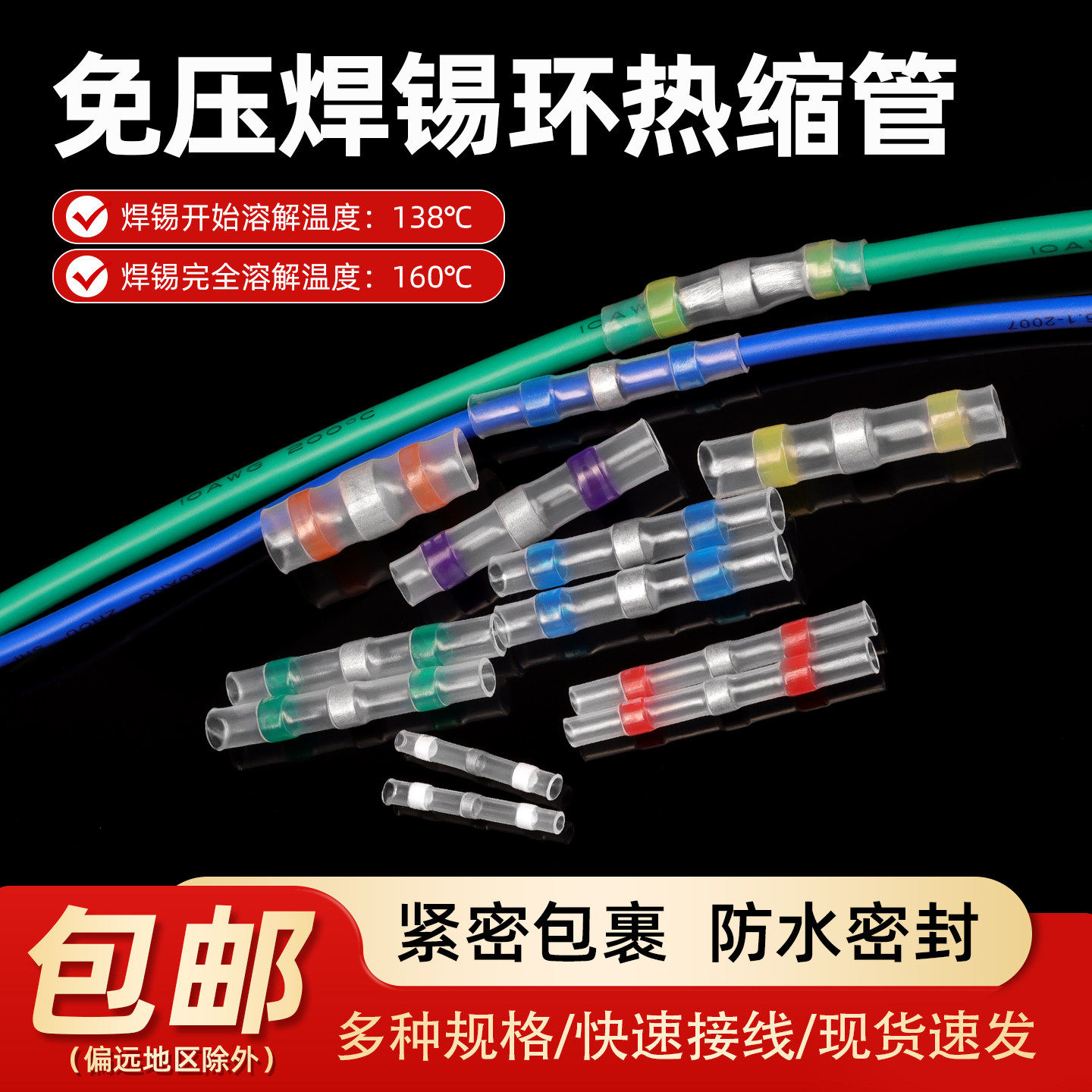 免压焊锡环热缩管快速接线中接带胶接头防水电线保护套热绝缘端子