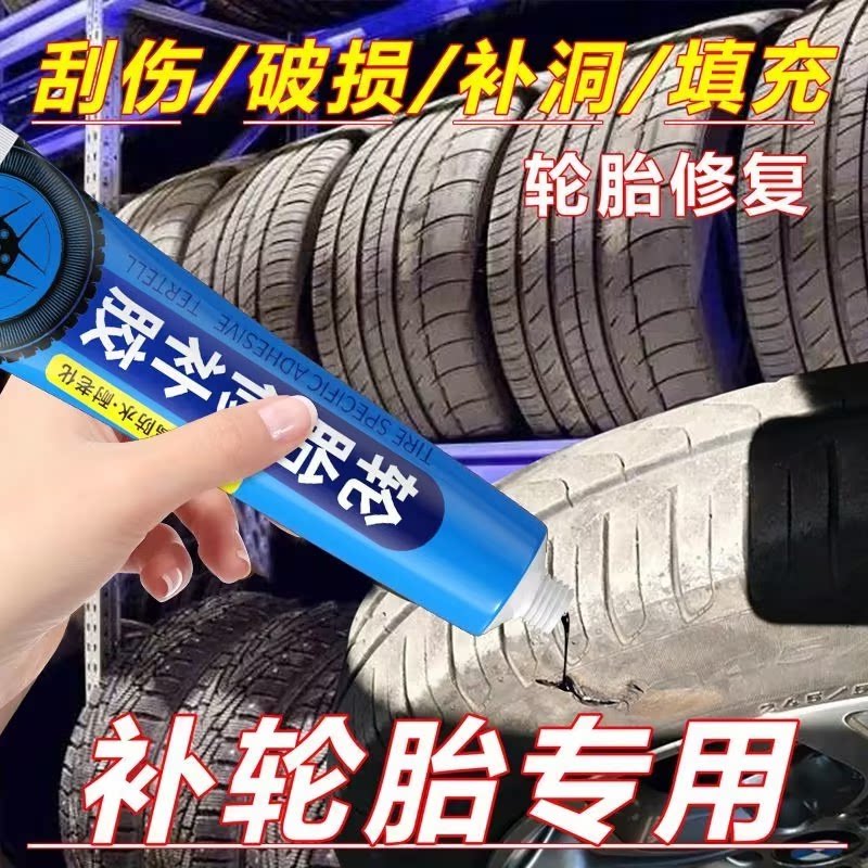 橡胶轮胎修覆神器胶水
