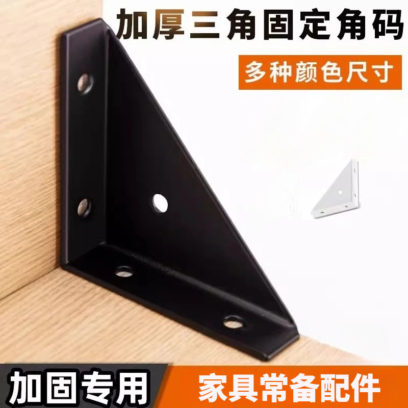 加厚90度直角床柜角码固定件