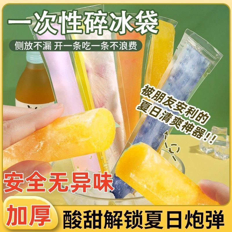 一次性棒棒冰袋DIY自制碎碎冰棒制冰袋模具食品级雪糕冰棍自封袋