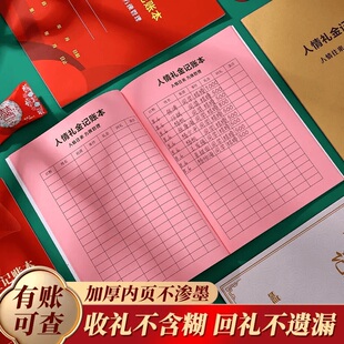 人情礼金往来记账本加厚婚礼随礼册记录礼单人情礼簿结婚本