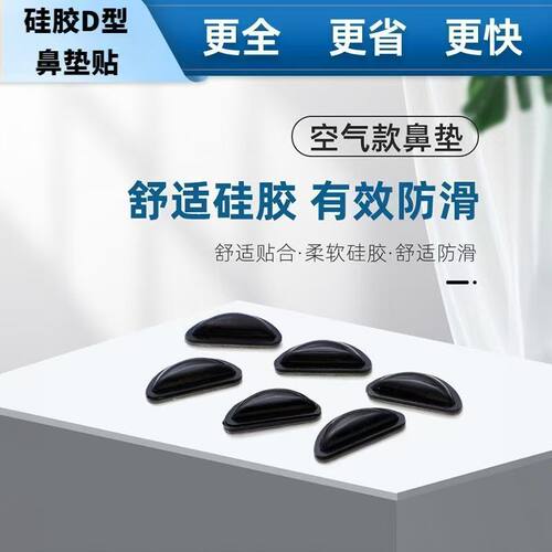 硅胶气囊防滑增高减压鼻托