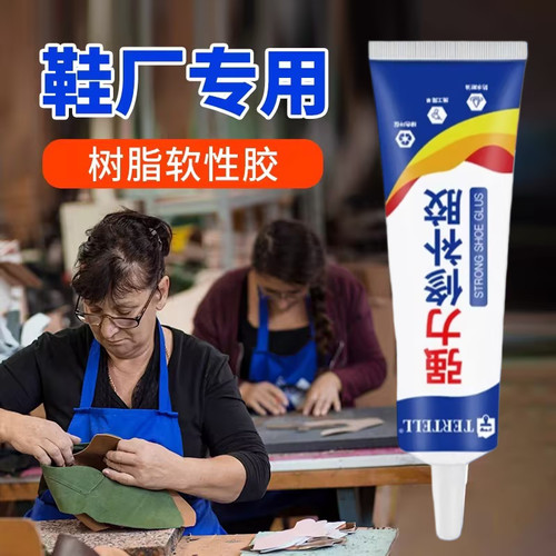 德系万粘鞋胶水软性防水