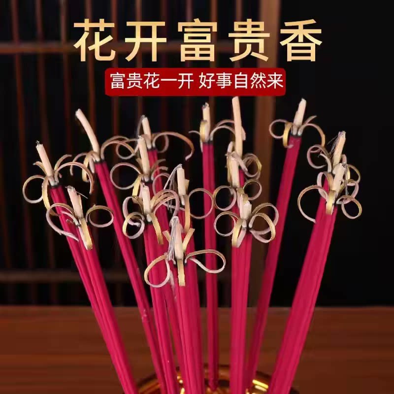 花开富贵香开花香无烟香家用供香供佛财神招财香莲花香高香粗香新