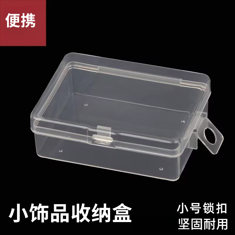 小收纳盒塑料透明零件盒随身便携药盒分装盒桌面整理迷你小方盒子