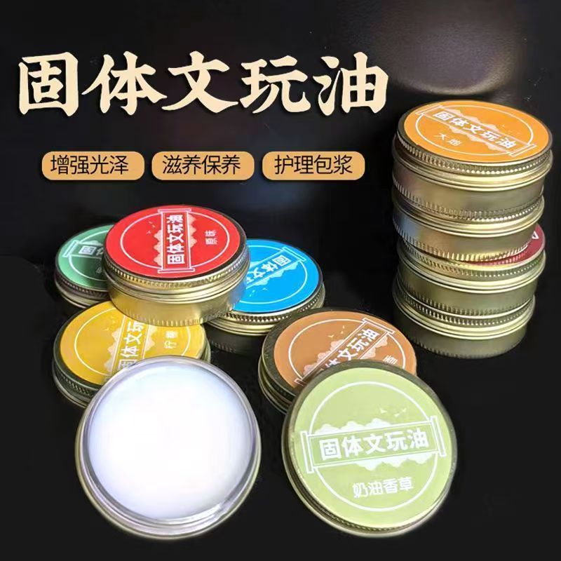 固体文玩油橄榄核桃专用保养上色油金刚菩提子养护包浆防裂文玩膏