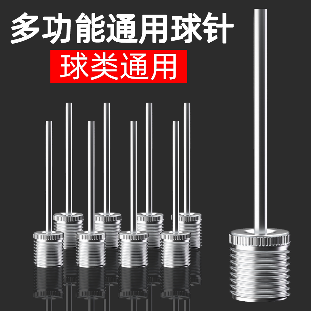 多功能通用气嘴充气排球篮球
