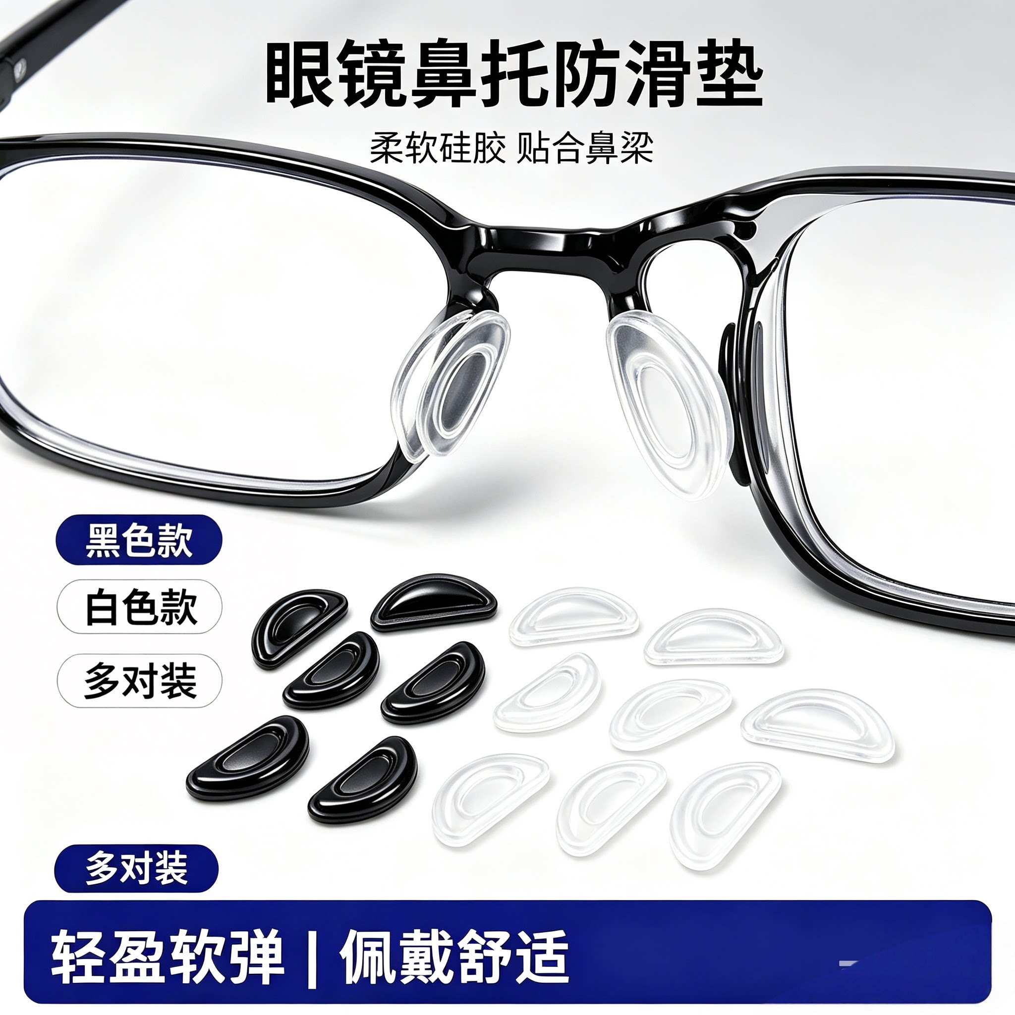 硅胶气囊防滑增高减压鼻托