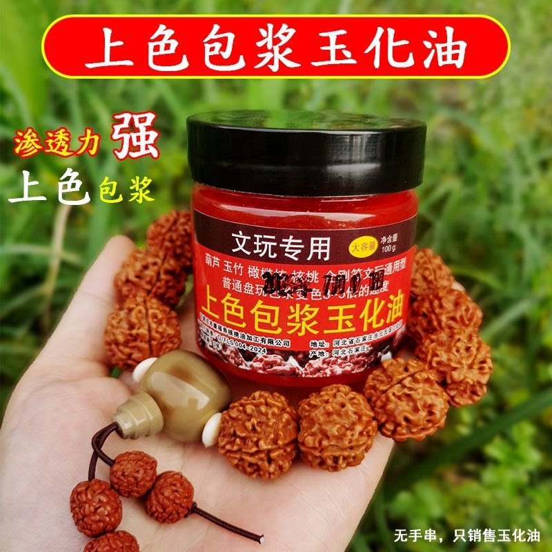 100g文玩保养上色包浆油核桃包浆