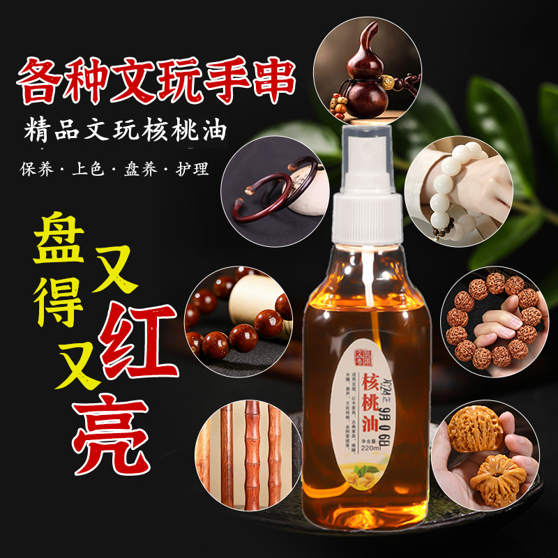 文玩核桃油金刚菩提子橄榄核桃专用盘玩保养上色油玉化包浆防裂油