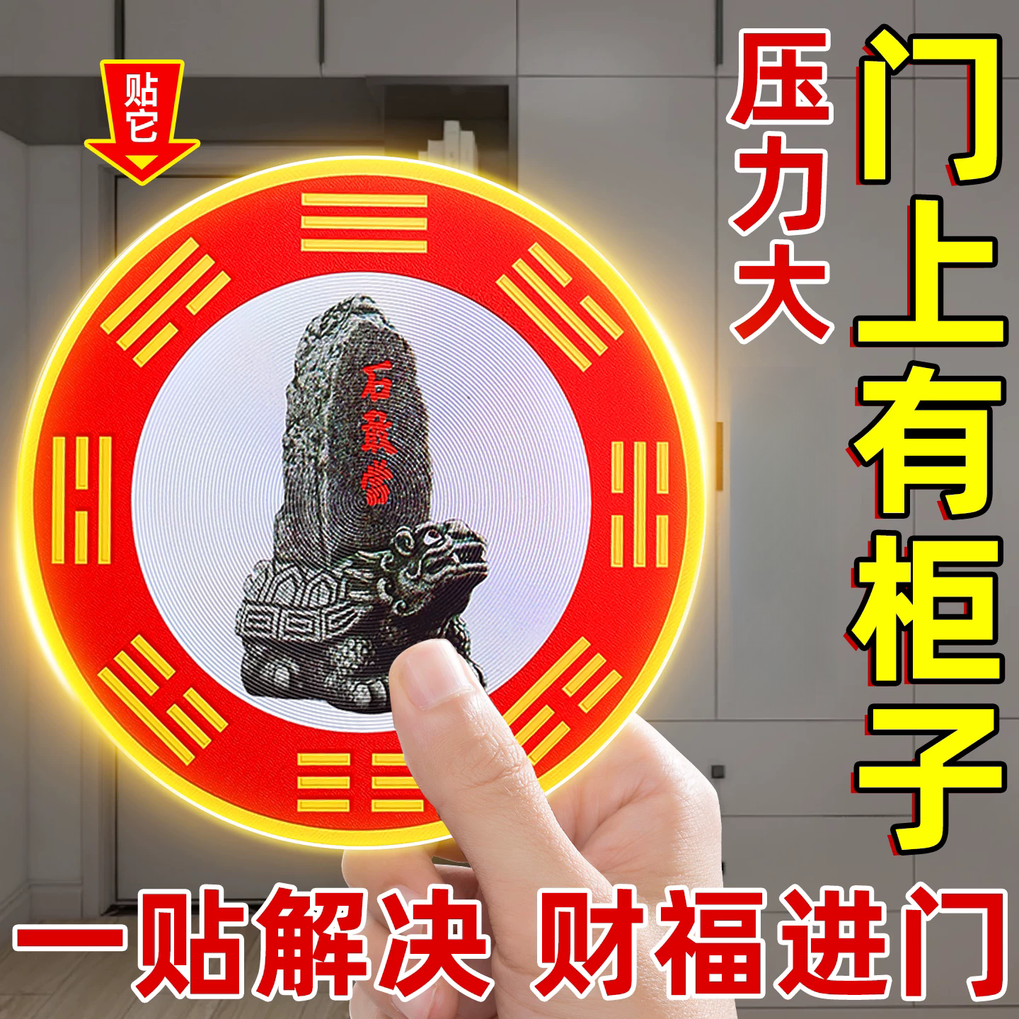 石敢当吉祥墙贴家用挂饰