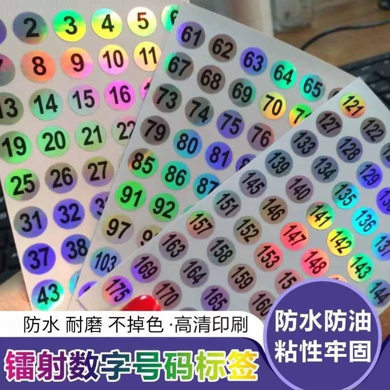 数字贴纸防水圆形镭射指甲油胶瓶编号数字杯子号码编码不干胶标签