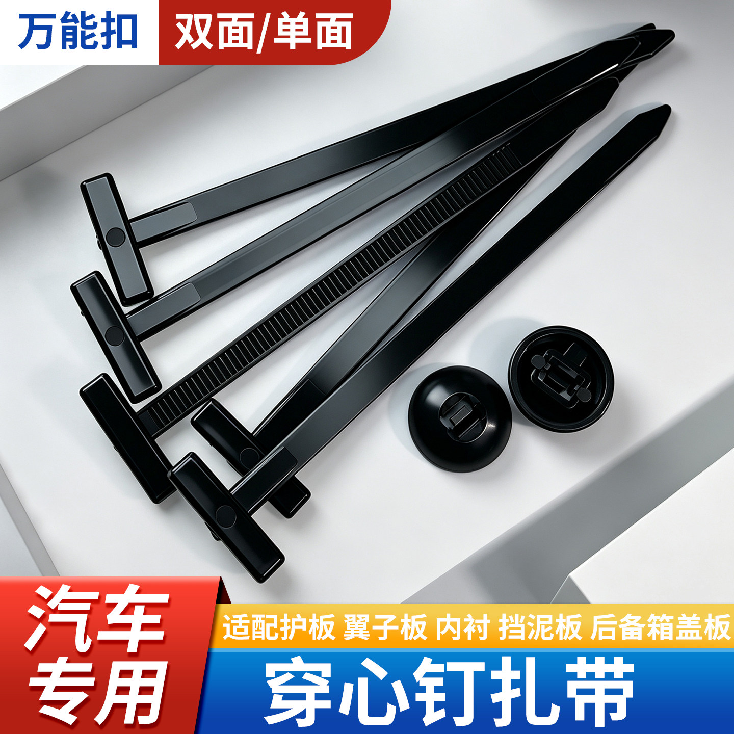 扎带式卡扣挡泥板叶子板内衬