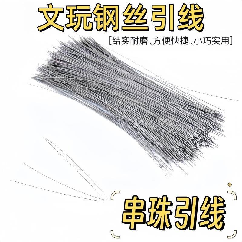手串穿珠神器珍珠钢丝引线