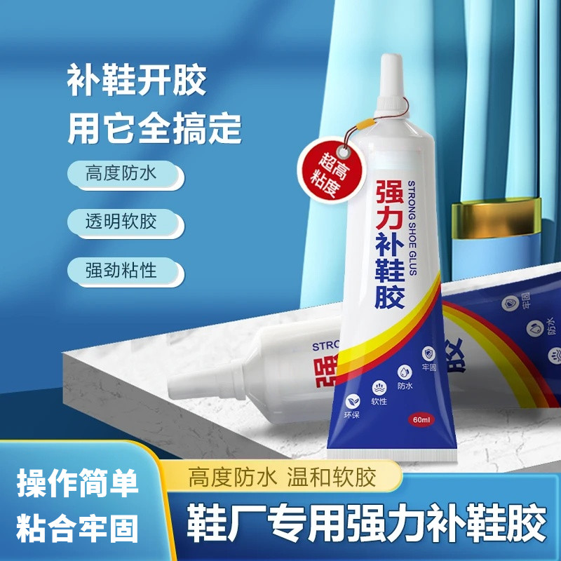 德系万粘鞋胶水软性防水