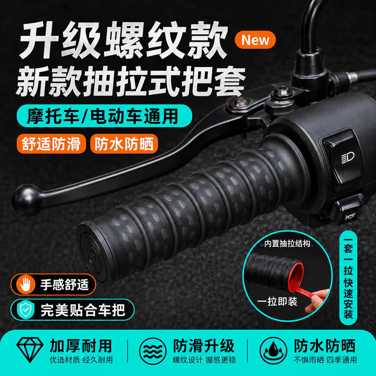 抽拉式车把硅胶摩托电动自行车防滑纹刹车套防汗不黏不粘手通用款