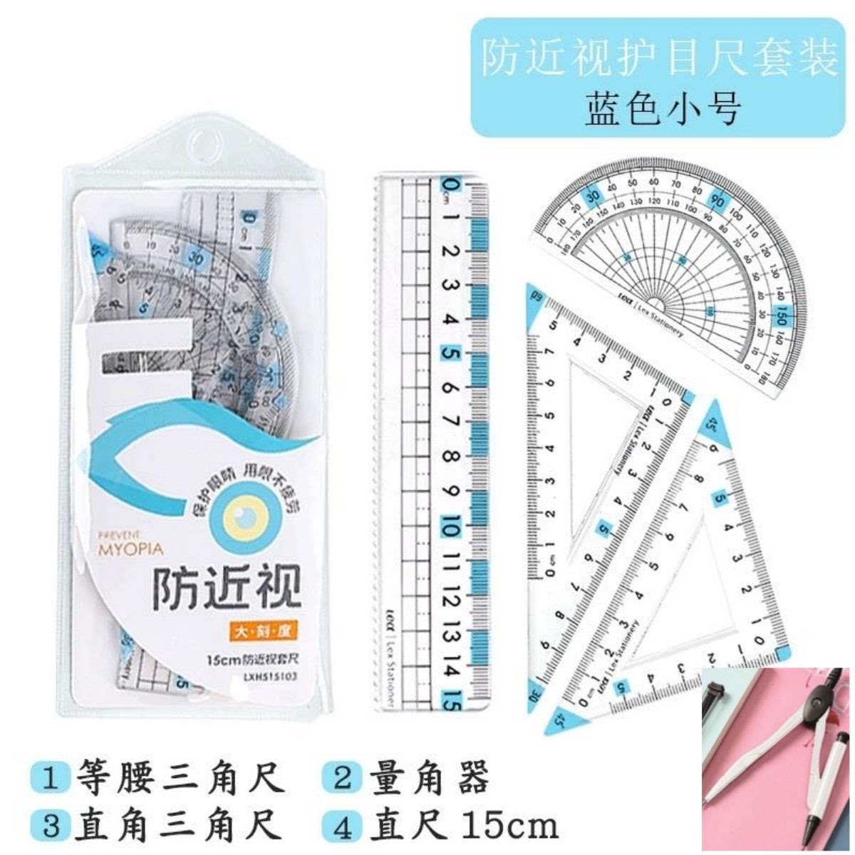 刻字防近视护目套尺高颜值尺子学生专用尺波浪线四件套三角板套装