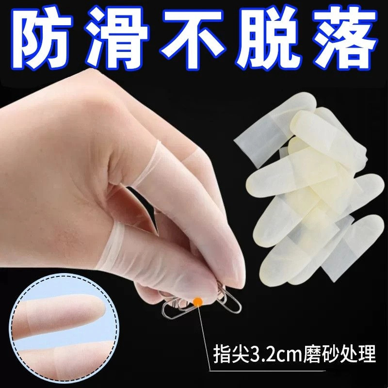 乳胶护指套切口手套一次性磨砂指膜套指尖防裂保湿防干裂防冻防污