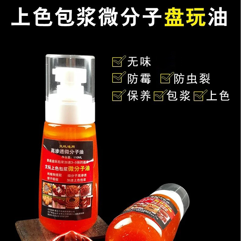 文玩微分子油金刚菩提子橄榄核桃专用保养上色油养护包浆防裂保养