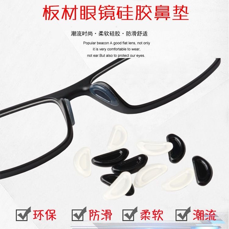 硅胶鼻托眼镜托叶D字形鼻托贴硅胶垫高超软太阳镜防滑防压痕鼻垫