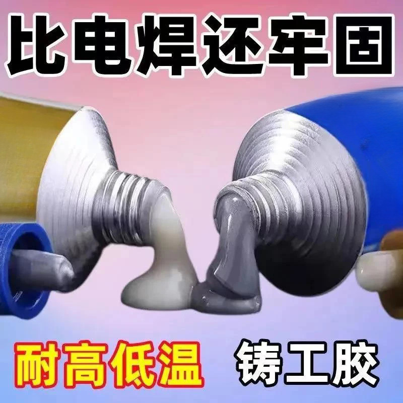 铸工胶耐高温焊接金属粘修补剂铁铝水箱管油箱补漏防水强力胶AB胶,文具电教/文化用品/商务用品,胶水,淘宝优惠券,粉丝福利购,淘宝优惠卷