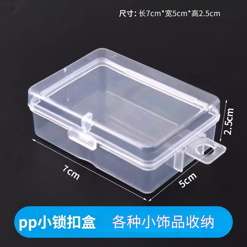 药盒小盒子透明小塑料迷你饰品耳塞盒鱼钩收纳盒分装小格子pp便携