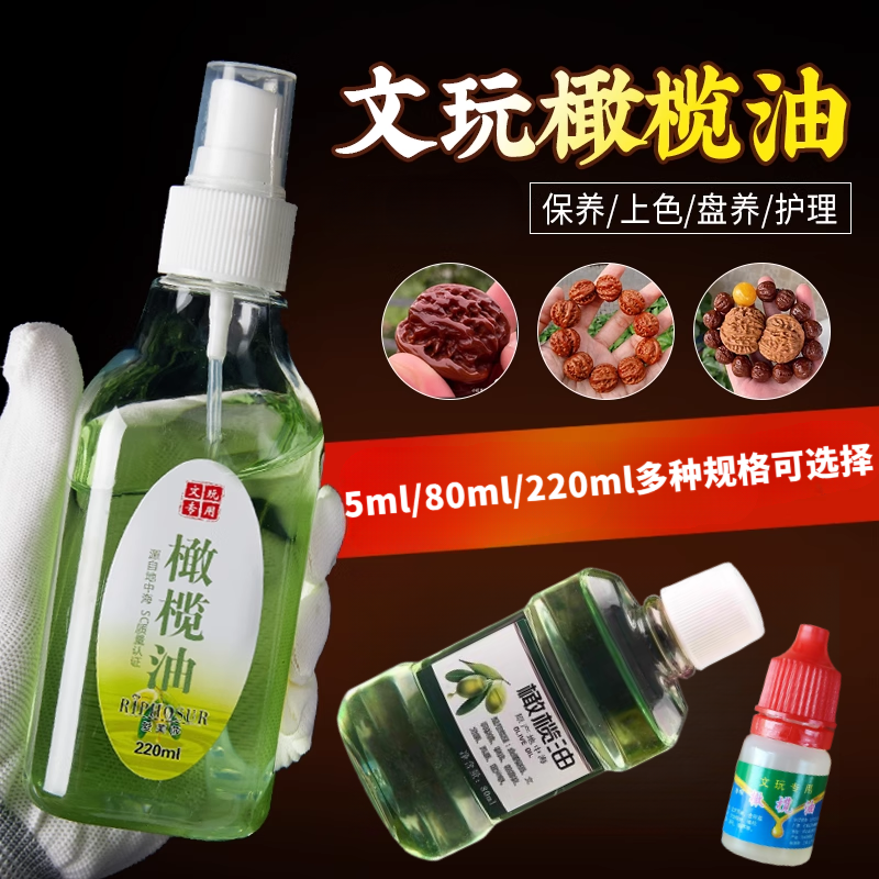 橄榄油文玩专用核桃油玉石翡翠