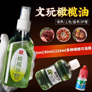 文玩橄榄油核桃专用盘玩保养上色油金刚菩提小叶紫檀手串包浆珠子