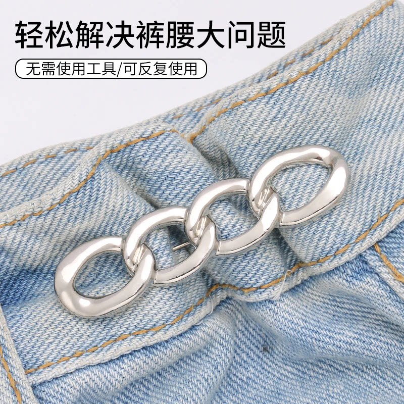 链条别针收腰扣裤子扣子收腰神器腰围大了改小固定装饰扣免钉纽扣