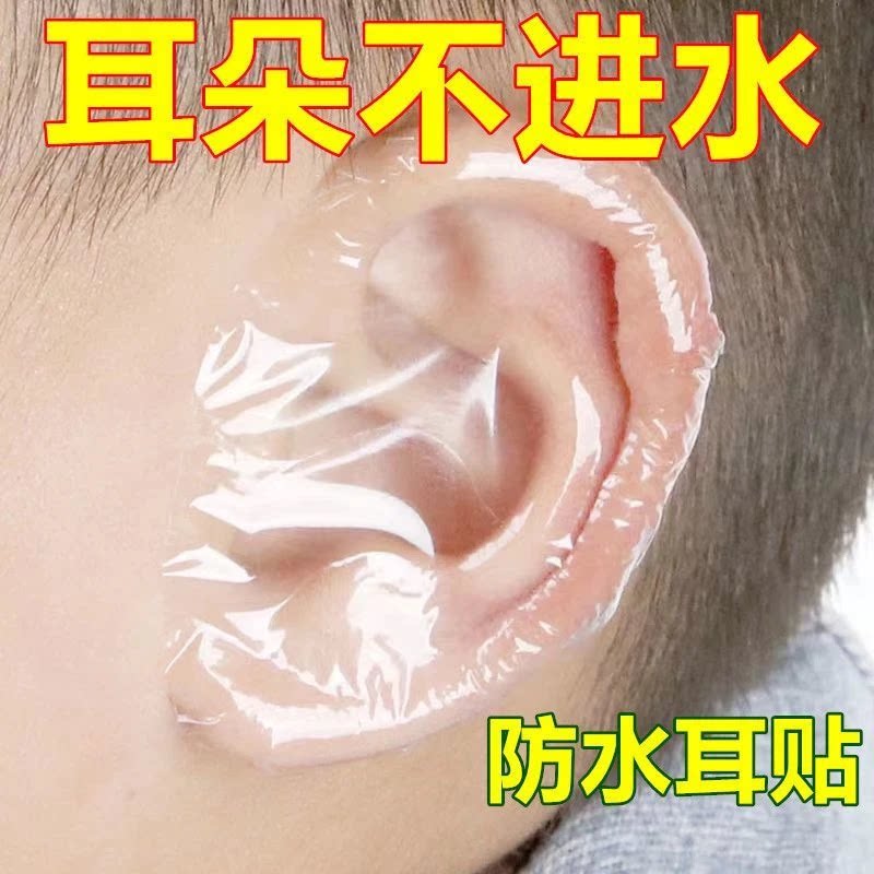 成人洗澡护耳贴防水耳贴神器耳塞洗头护耳贴幼童大人老人宝宝儿童