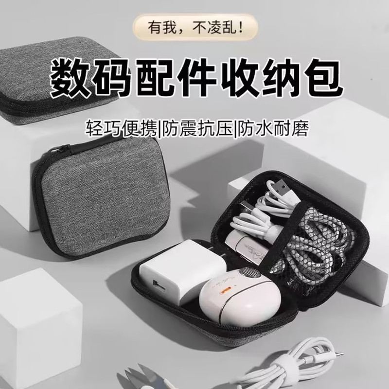 多功能防水便携数码收纳包