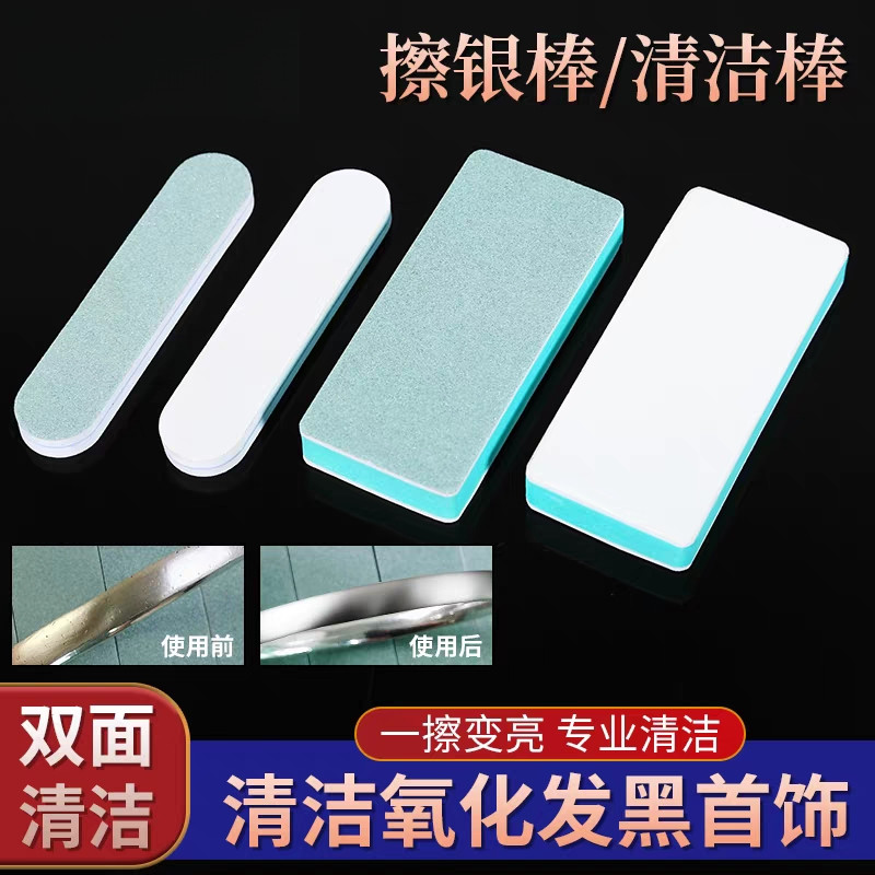 首饰擦银棒抛光条苹果手机边框划痕修复打磨手表翻新神器氧化磨砂