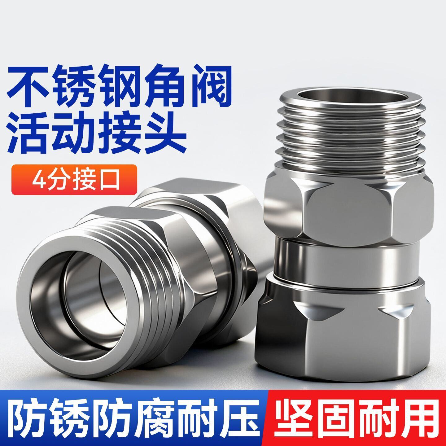 360度万向旋转活动三角阀4分内丝活接接头预留口靠墙墙角安装神器