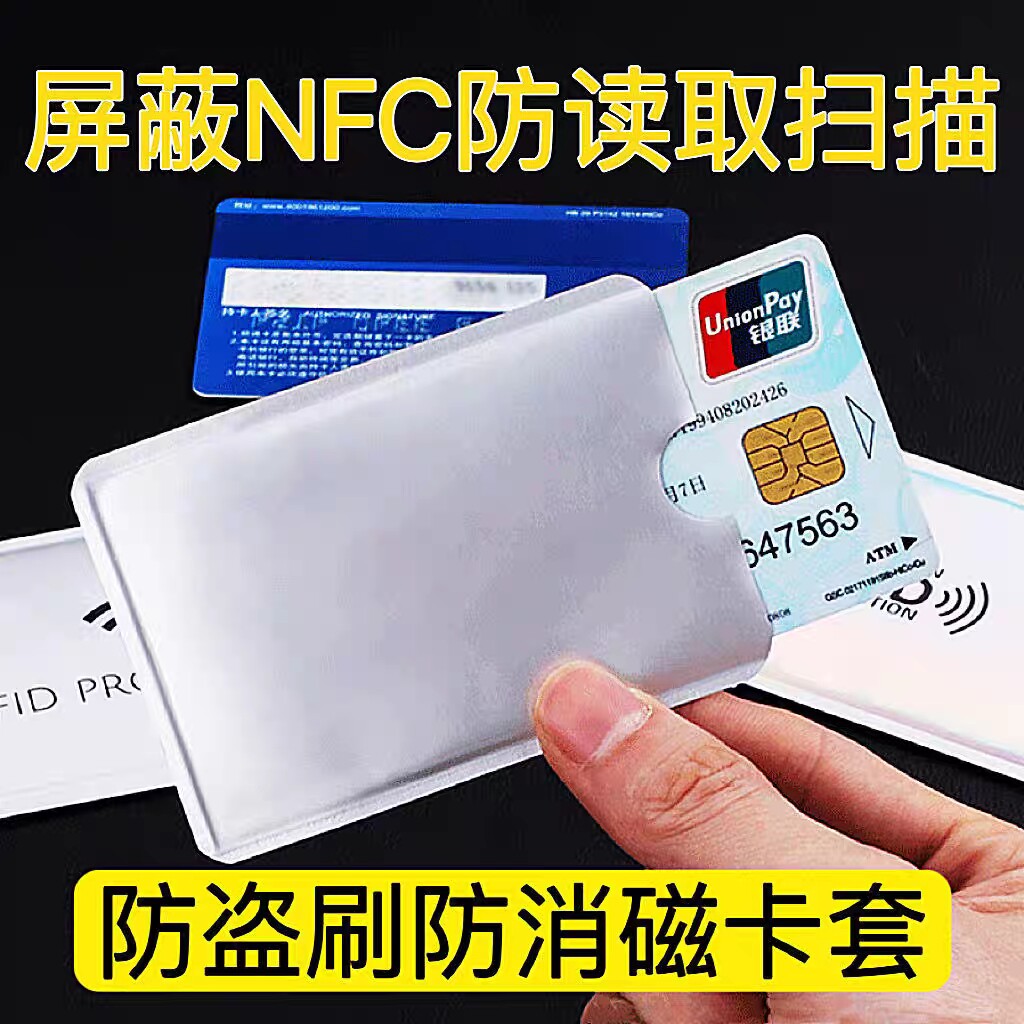 NFC防磁卡套锡纸护套 安全屏蔽RFID扫描防读取IC银行卡防盗刷卡套