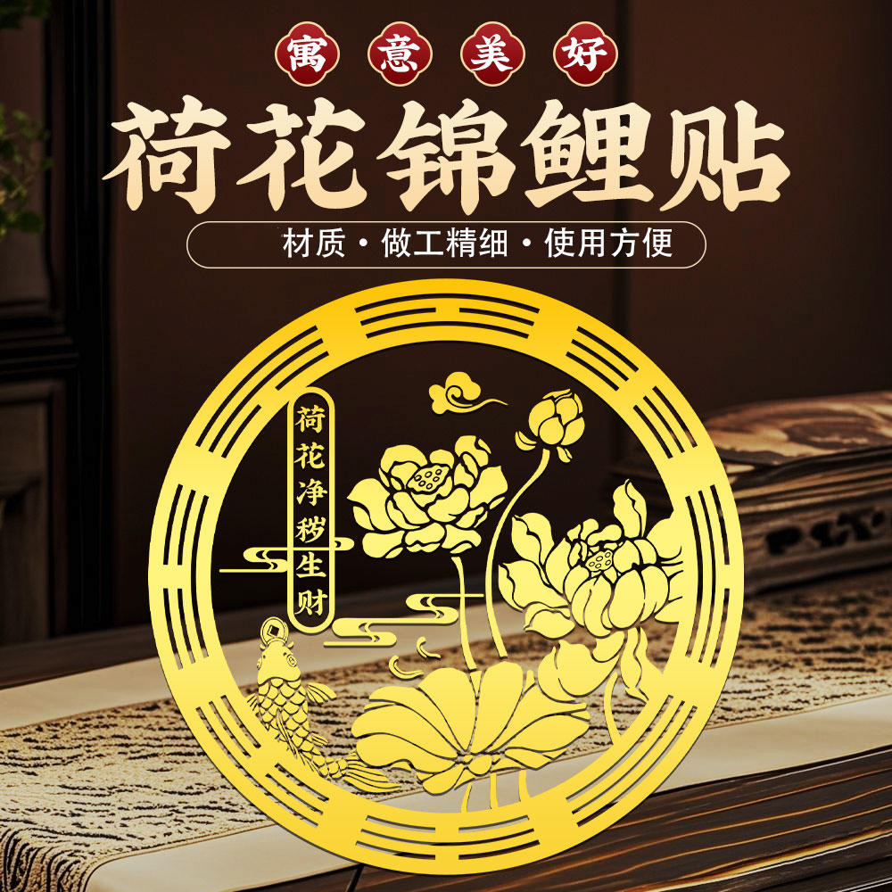 好运连连荷花贴卫生间净秽九鲤鱼莲花厕所正东西北对门上挂件贴纸