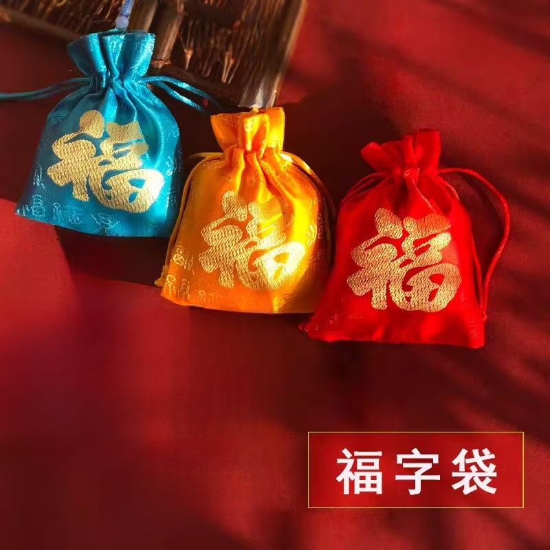 福袋香包香囊空袋子祈福字平安节日装饰袋抽绳束口袋流苏挂绳锦囊